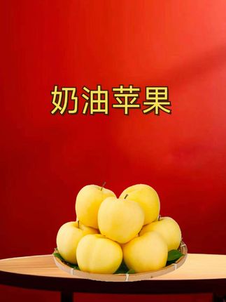 奶油苹果#奶油苹果 #奶油苹果又脆又甜 #新鲜苹果 #新鲜苹果现采现摘 #在抖音上入手的好东西