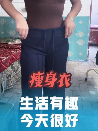 瘦身衣 #强烈推荐 #好物推荐🔥给姐妹们#感谢抖音我要上热门