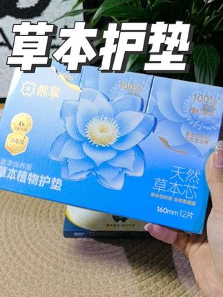 告别尴尬,清爽舒适,#棉享第六代草本护垫#女性健康#私护健康#私护好物