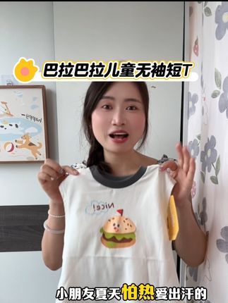 小朋友夏天怕热爱出汗的你就给他穿这种巴拉巴拉家的纯棉背心,舒服又洋气#童装 #短袖t恤 #巴拉巴拉