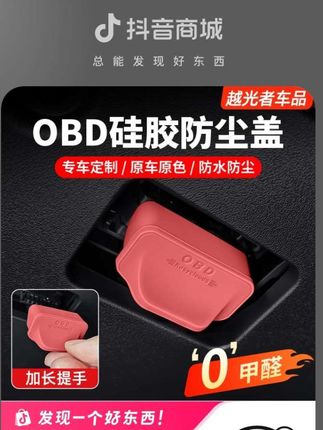 奥迪OBD接口裸露在外,易受灰尘和水渍影响,导致电池无法检测和系统无法升级。维修需拆掉整个中控台,费时费力,建议车主安装OBD保护罩,防尘防水,保护接口#汽车用品 #奥迪 #OBD