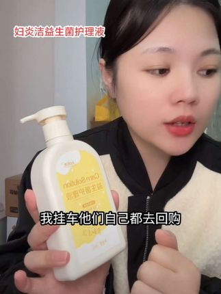 内裤经常有味道的,难闻的,痒痒的,有这些烦恼的,很讨厌,很尴尬,益生菌护理液用起来,女人要爱自己,做个干净自信的女生#强烈推荐 #秘密花园益生菌护理液 #真的很好用
