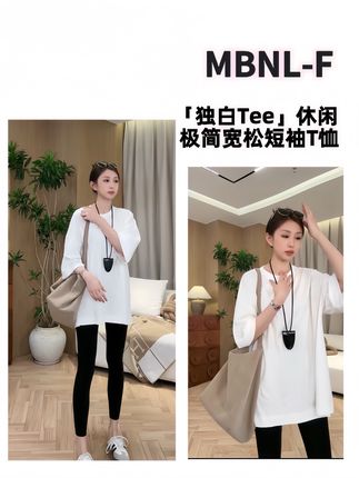 MBNL-F “独白Tee” 100%棉休闲极简宽松短袖T恤 秦磊XM-XSY3840#夏季穿搭 #短袖t恤 #休闲减龄穿搭 #百搭t恤 #强烈推荐