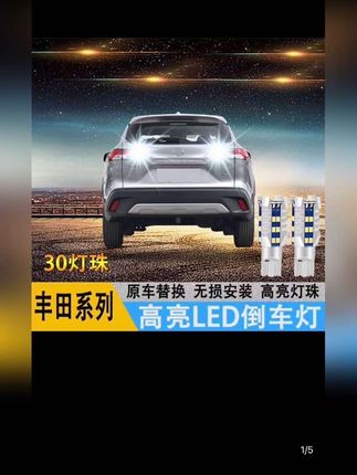 丰田赛那格瑞维亚原车倒车灯是卤素灯、夜晚倒车看不清、很容易造成危险、特别是雨雾天气、更换高亮LED倒车灯后、安全系数提高了很多。#塞纳 #格瑞维亚 #丰田倒车灯 #赛那倒车灯 #格瑞维亚倒车灯