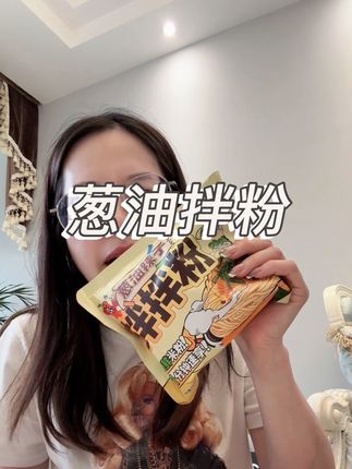 吃腻方便面的来尝尝葱油辣子粉,真的太香太好吃了#方便面 #拌粉 #葱油拌粉#好吃的停不下来