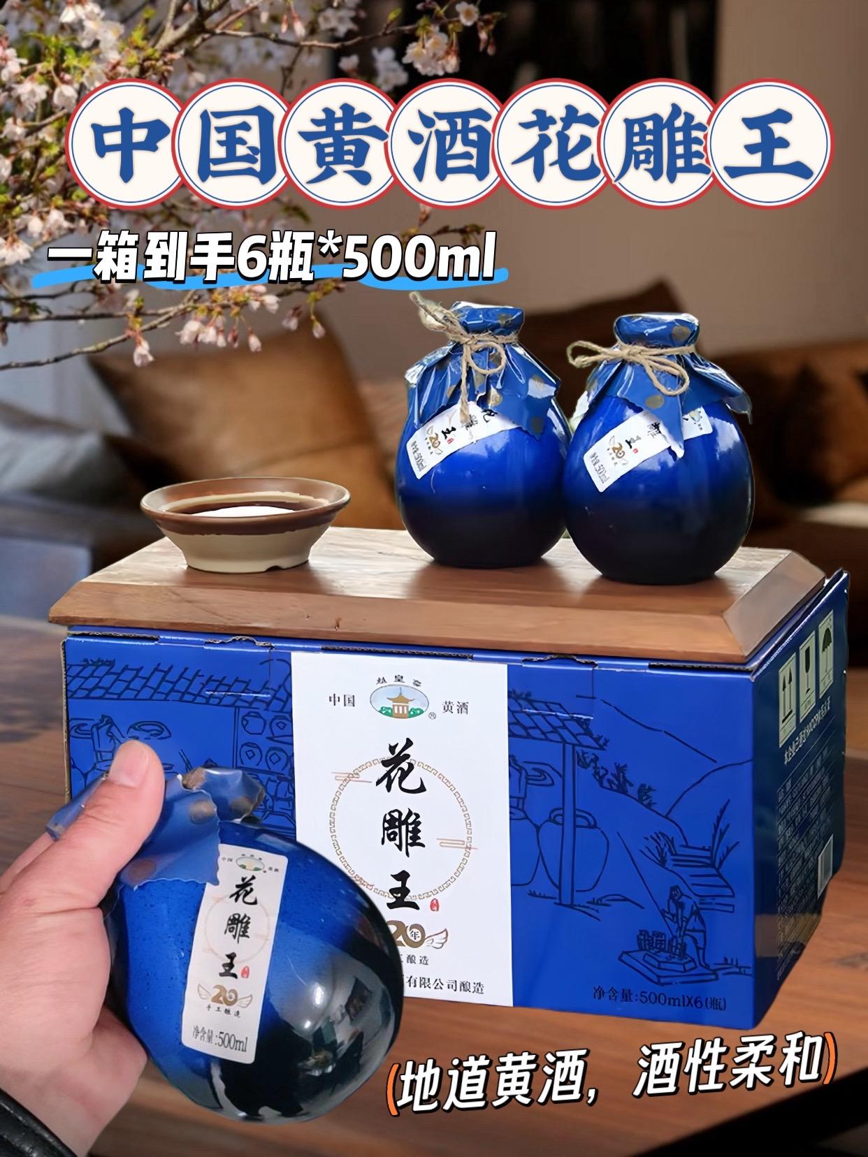 绍兴黄酒二十年陈酿花雕王。黄酒是中国人的月光,在克己复礼的5000年它承接了我们生命中所有的放肆与温柔!很多人只知道绍兴的黄酒好,但是不知道怎么去挑选,今天我就来告诉大家,选黄酒看这三点,第一看年份,第二看配料表,第三看执行标准。我手里这一款是二十年陈的花雕王,配料表干干净净,只有鉴湖水、糯米和小麦,并且还是优级的执行标准,喜欢的朋友可以点击左下角链接下单。#黄酒 #花雕酒 #二十年陈酿 #中国黄酒#记录生活