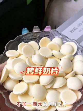 这个#新牧哥#烤奶皮#内蒙特产 真的巨巨巨好吃!酥酥脆脆的,入口嚼一下即化,满口都是奶香味和酸奶味#宝宝零食 #健康零食