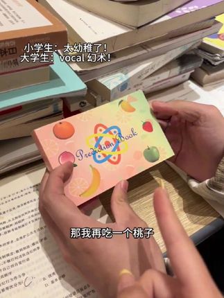 略施小计罢了 #玩一个很新的东西 #魔术 #预言书 #整蛊