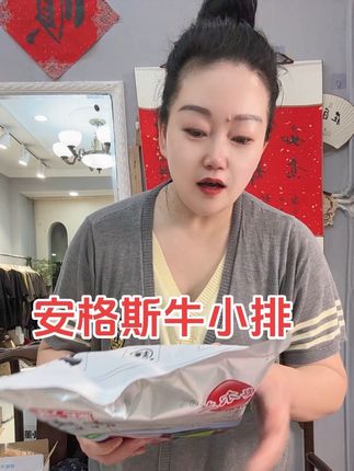 安格斯牛小排#这也太好吃了 #太好吃了 #推荐购买 #特别推荐