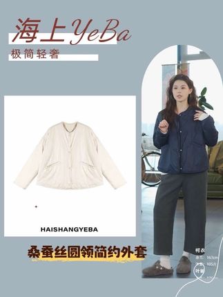 天呐,这款桑蚕丝圆领简约外套也太绝了! 简约设计不挑人,又轻又软又保暖,宽松版型显瘦又遮肉,谁穿谁好看#秋冬穿搭 #ootd穿搭 #高级感穿搭 #简约穿搭 #海上yeba