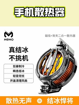 手机散热器 能结冰的散热器见过吗?这个半导体散热器,搭配相变凝胶快速降温,结冰效果看得见!苹果十二以上机型可以直接使用原装磁吸,无需背夹,稳固性强,不影响单手握持。背面是大面积散热鳍片,散热更快更强劲,让你的手机远离发烫,快给你的手机安排上吧!#手机散热器 #半导体散热器 #散热器 #怎么让手机快速降温 #数码科技