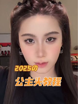 手残党轻松拿捏公主头造型#发型教程 #发饰 #发饰发夹