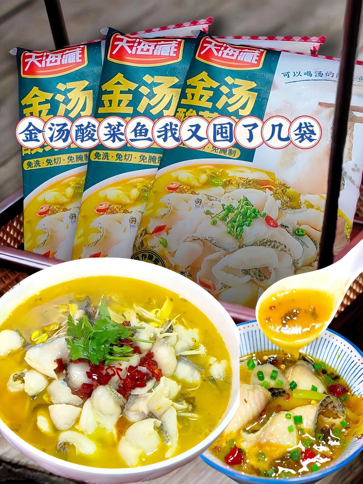 家人们,这个天海藏金汤酸菜鱼,真的太鲜嫩了。新鲜活鱼切片,肉质鲜美,里面都是搭配好的老坛酸菜、有汤料包,水开下锅,把鱼片放进去煮成微卷就可以了,放好搭配的料包,味道真的太绝了!这样的菜我能吃三大碗,汤香味美,连汤都不放过 #酸菜鱼 #妈呀太香了 #好吃不贵经济实惠 #老人小孩都爱吃 #好吃到停不下来