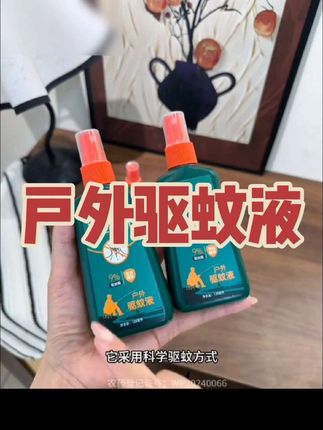 户外驱蚊液喷雾强力驱蚊户外钓鱼必备 #驱蚊液 #驱蚊液推荐 #驱蚊液喷雾 #驱蚊液现在就要抓紧囤 #驱蚊液正确使用方法