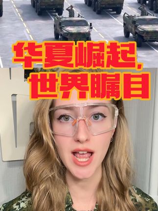 作为一名外国人,我由衷承认: #东风5c 中国技术的辉煌,全球领先的象征! #让世界正气充盈乾坤朗朗#阅兵 #东风 #女兵帅爆了