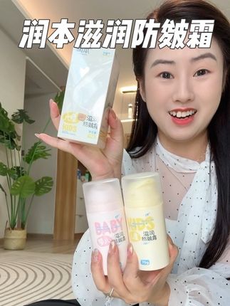 快快快!#润本 终于来活动啦,别人家一瓶的价直接能买它家两瓶了!还是75g的大容量!拼的就是手速!#润本防皴面霜 #防皴霜 #儿童面霜 #宝宝面霜
