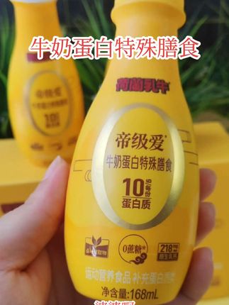 #荷兰乳牛 中老年蛋白液,方便即饮,荷兰乳牛帝级爱小金瓶囤起来#帝级爱小金瓶
