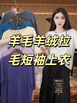 懒猫nono│Saynono 羊毛羊绒拉毛短袖上衣#羊绒衫 #羊毛衫 #短袖上衣 #高级感穿搭 #谁穿谁好看