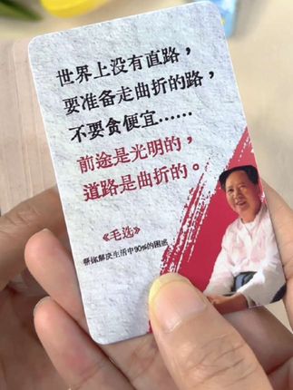 遇事不决读毛选,榜样的力量是无穷的! #毛选 #毛选名言小卡#处事智慧