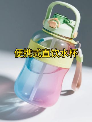 夏天到了,为了让自己多喝点水,我买了这个超可爱的胖肚杯!它不仅外观萌趣,而且还是双饮口设计,可以吸管也可以直饮,满足不同需求。它的大容量搭配便携提绳,让我能轻松携带出门