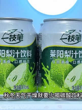 秋冬天气干燥真的要少喝碳酸饮料!可以试试这个一枝笔的莱阳梨汁!喝了才知道多舒服,我这里到手一箱10罐你看看才啥价!配料表干净,精选莱阳贡梨鲜果压榨!入口就像贡梨在嘴里爆汁的感觉!口感清甜爽口真的巨好喝!商家冲销量才这价,趁划算赶紧薅!#好喝不贵 #夏日必备 #夏日饮品 #超便宜超划算 #口感特别好