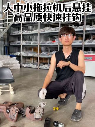 大中小拖拉机后悬挂高品质快速挂钩 主打耐用 主打质量#拖拉机悬挂快速挂钩 #大马力拖拉机悬挂快速挂钩,#大马力拖拉机改装快速挂钩 #拖拉机高品质带破口快速挂钩 #抖音农机