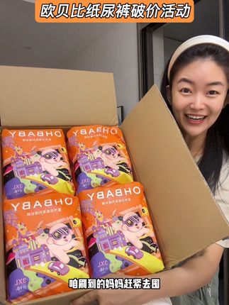 追求高品质的妈妈,千万不要错过欧贝比星外访客系列!年度活动价来咯!一夜一片干爽不反渗~用过的都说好!妈妈们闭眼冲啊!#母婴好物 #萌娃必备屁粮#尿不湿推荐 #纸尿裤推荐#孕期囤货