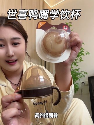 #世喜小月龄学饮杯 活动力度也太大了吧,家里有6个月以上或者出牙期宝宝的,就不要再用奶瓶了,#鸭嘴杯 可以帮助宝宝戒掉奶瓶。#学饮杯#宝宝喝水 #宝宝水杯