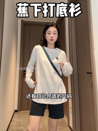 蕉下新款,穿着率很高的打底衫,越洗越软,耐穿又百搭!#蕉下 #打底衫女 #内搭 #显瘦遮肉 #梨形身材穿搭