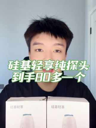 硅基轻享的纯探头链接来啦,这波福利一定不要错过!#糖尿病 #硅基轻享 #硅基轻享版