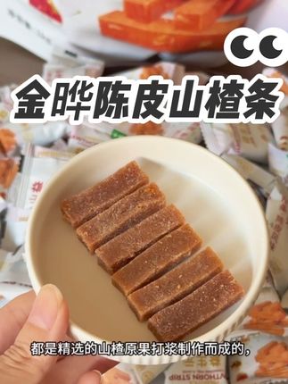 快快快,足足2斤的金晔陈皮山楂条,还是独立包装的,好吃解腻,老人小孩都适合~#金晔山楂条 #金晔山楂 #山楂条 #山楂零食 #陈皮山楂