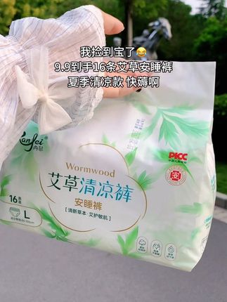 冉菲安睡裤大羊毛来啦!9块9到手16条!还是防漏轻薄透气!夏天穿真的太舒服了!#女生必备 #安睡裤怎么睡都不怕 #安睡裤推荐