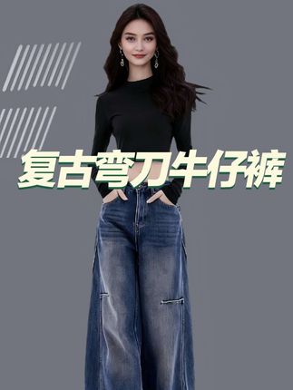大码阔腿美式复古牛仔裤蓝色弯刀裤女春秋季2025新款镰刀宽松 #美式复古穿搭分享 #高腰牛仔裤 ##大码显瘦 #如意衣舍 #我要上热门🔥 @DOU+小助手