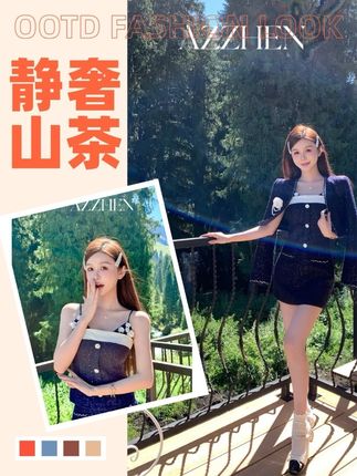 爱自己就是终身浪漫的开始#今日份ootd #气质穿搭 #小香风外套 #早秋穿搭 #ootd