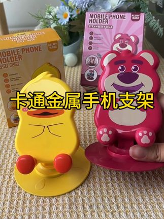 精致桌面手机支架登场,金属底座提供坚实依靠,升降调节轻松实现,融合多功能与ins风,直播好帮手,可爱懒人支撑架#卡通形象 #支撑稳定 #直播辅助 #升降随意#上热门