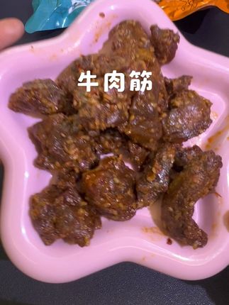 #梗小姐牛肉筋 这个真的超好吃,卤的巨香巨入味,半夜嘴馋来上一包#好吃到停不下来 #内蒙古牛肉筋#风干牛肉筋#牛肉筋