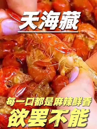 深夜馋哭了!天海藏龙虾尾,10盒两位数,懒人的夜宵救星! #天海藏龙虾尾#半夜饿了吃什么#龙虾尾拌面#舌尖上的味道#夜宵吃什么