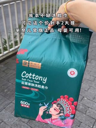 刚入手的芈奈儿国潮洗脸巾~一巾多用,洗脸卸妆都没问题,不掉毛不掉絮还不含荧光剂,大人小孩都可以用#居家好物 #洗脸巾一次性抽取式 #自用好物分享 #洗脸巾#母婴好物