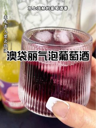周末朋友聚会时来上一瓶冰镇#澳袋丽气泡葡萄酒,气泡绵密巨好喝#微醺的感觉刚刚好 #好喝不贵 #葡萄酒推荐