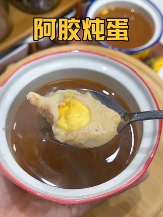 #女生必备 天气凉了来一碗热乎乎的阿胶炖蛋,喝完浑身都暖暖的,简单又有营养!#诗宴#当归#黄芪鲜阿胶#好好养自己
