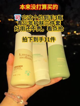 孩子青春期脸上开始长小颗粒,千万别忽视、用这一套就够了~袋鼠妈妈青少年护肤三件套! #宝妈推荐 #袋鼠妈妈青少年护肤套装 #好皮肤养出来  @抖音小助手 @创作灵感小助手