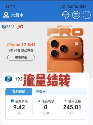 192G升卿卡值得入手#流量卡 #中国广电 #流量卡避坑指南 #5G