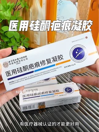 选择疤痕凝胶,推荐北京同仁堂医用硅酮疤痕修复凝胶,真的非常不错!#疤痕凝胶 #刨腹产疤痕 #疤痕增生 #医用硅酮疤痕凝胶 #疤痕体质