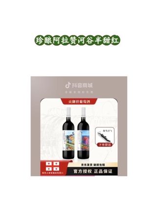 【SATRAVINO】格鲁吉亚进口西格纳吉-爱情小镇阿拉赞半甜红葡萄酒#微醺的感觉刚刚好 #原瓶原装进口 #正品保证 #品味生活 #好酒送到家 @DOU+小助手