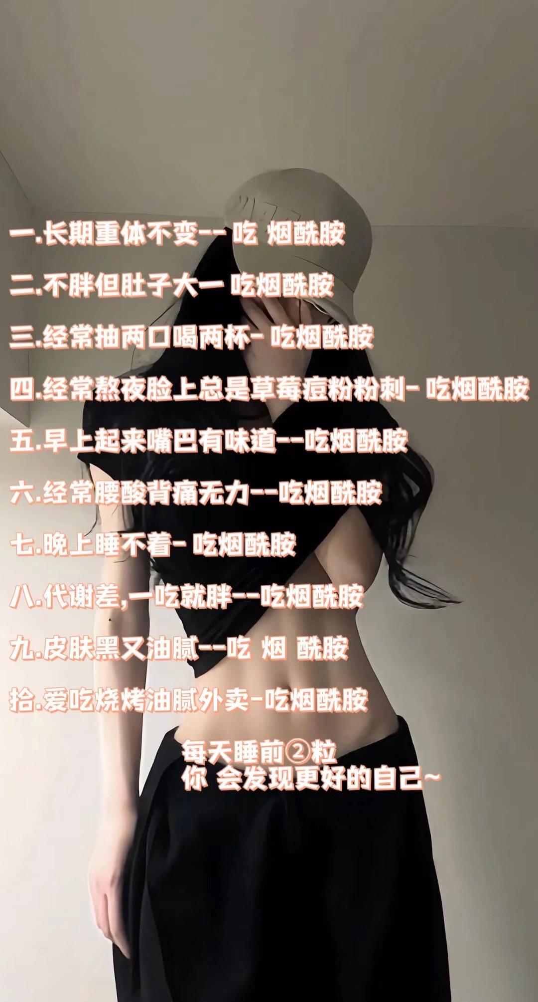 赶紧吃上烟酰胺吧#强烈推荐 #瘦 #每日分享 #抖音小助手dou上热门