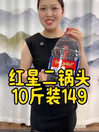 #红星二锅头#强烈推荐 #纯粮食酒#口粮酒推荐