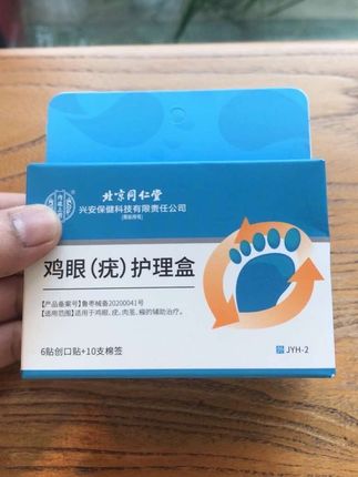 北京同仁堂鸡眼护理盒#北京同仁堂 #鸡眼贴 #鸡眼护理盒 #脚底护理