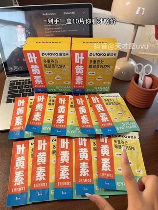经常刷手机熬夜的 可以试试这个叶黄素眼罩#叶黄素护眼 #蒸汽眼罩 #睡眠#护眼爱眼 #普拉卡蒸汽眼罩