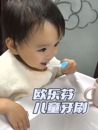 欧乐芬牙刷 #爱牙护牙 #儿童口腔健康 #宝宝好物推荐 #欧乐芬 #宝宝牙刷
