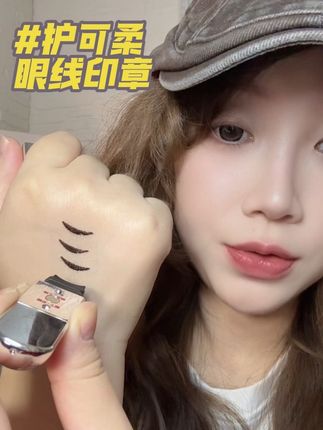 不是智商税,亲测有手就会,手残党不会画眼线的姐妹快看#眼线 #眼线印章 #新手化妆教程 #眼妆小技巧 #美妆